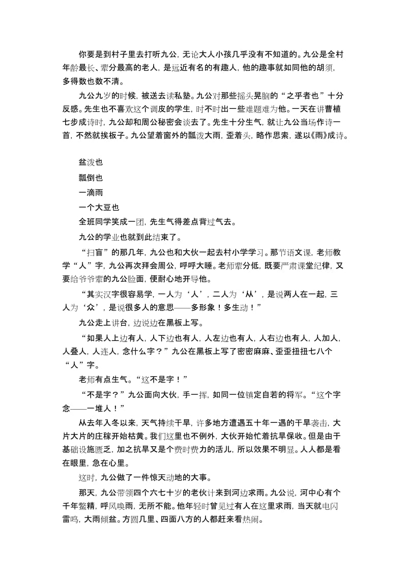 2019-2020年高考语文二轮复习专题能力提升专项训练29.doc_第3页