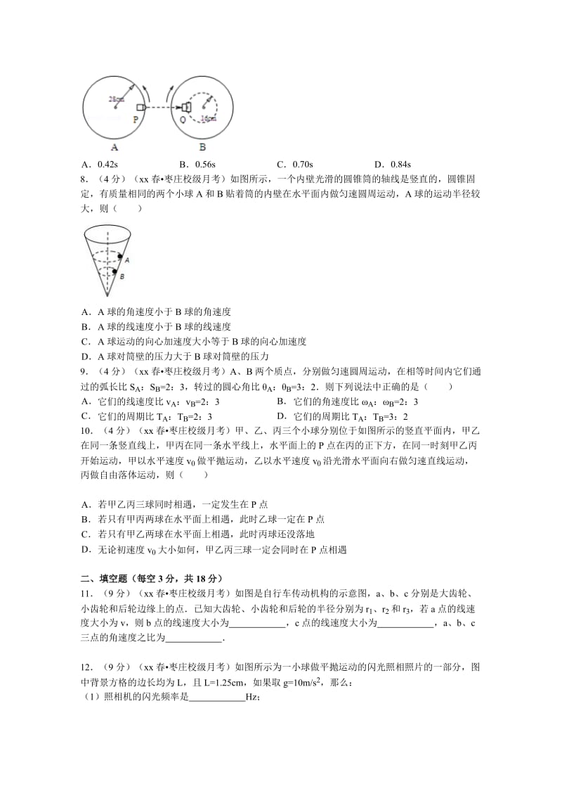 2019-2020年高一下学期开学物理试题含解析.doc_第2页