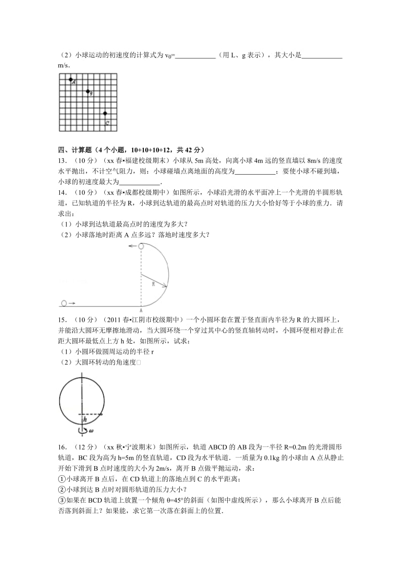 2019-2020年高一下学期开学物理试题含解析.doc_第3页