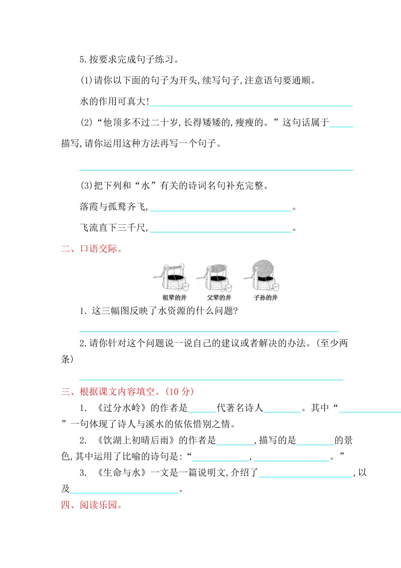 2016年北师大版五年级语文上册第五单元提升练习题及答案.doc_第2页