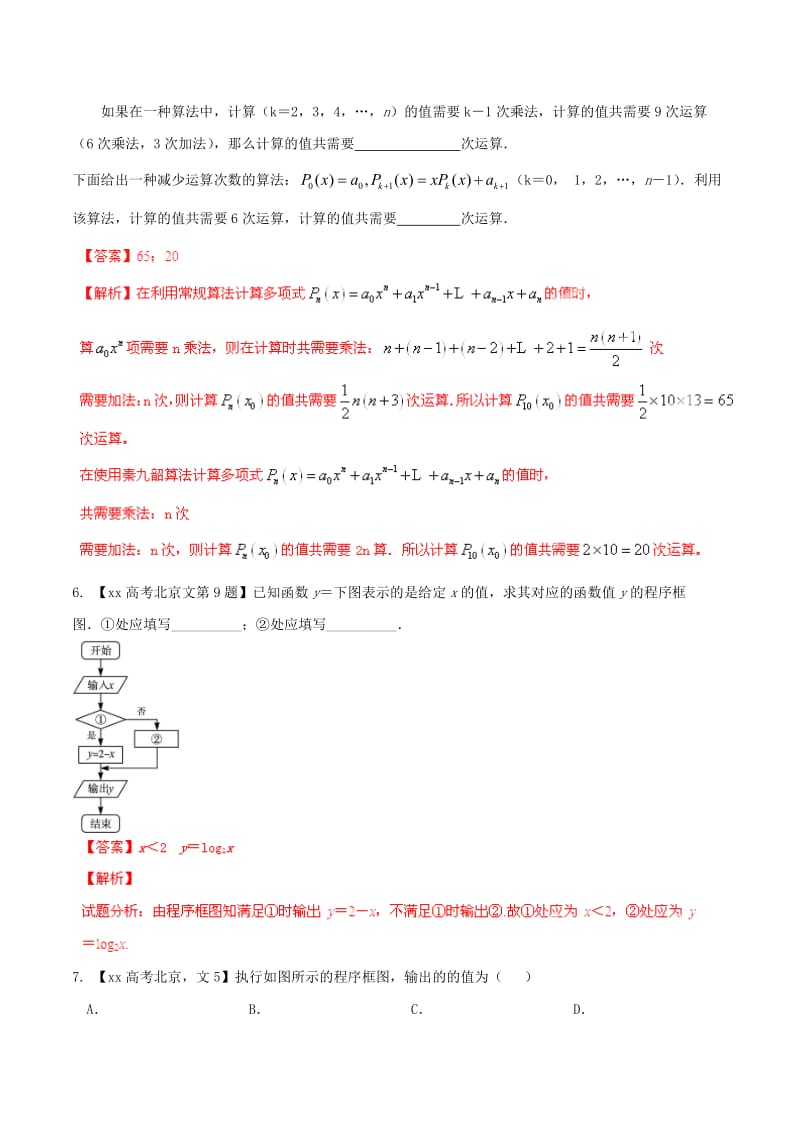 2019-2020年高考数学分项汇编 专题13 算法（含解析）文.doc_第3页