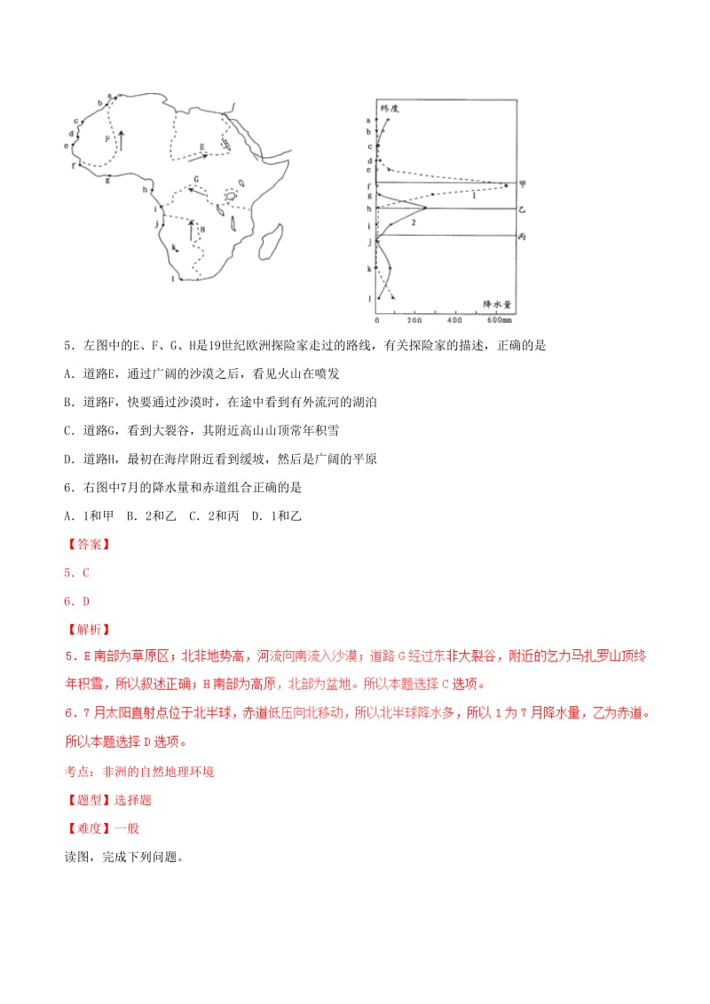 2019-2020年高考地理冲刺专题卷专题23世界地理概况世界地理含解析.doc_第3页