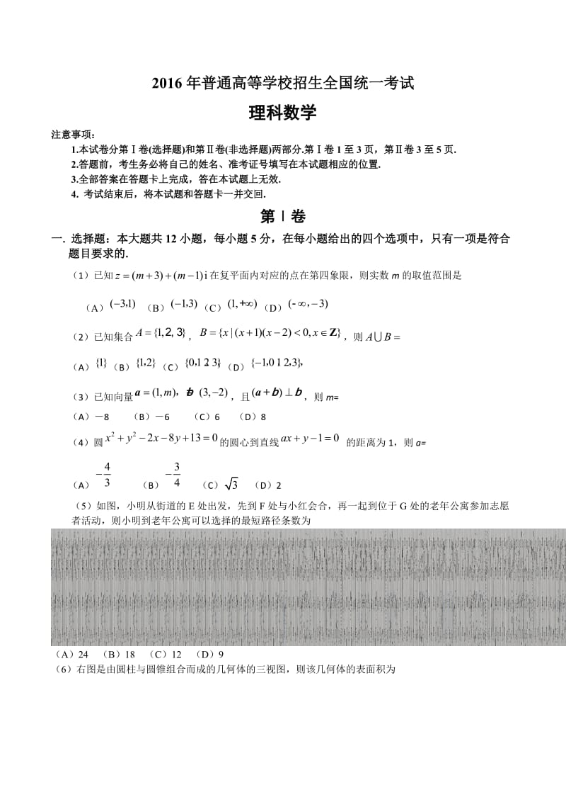 2016年高考理科数学全国Ⅱ卷试题及答案.doc_第1页