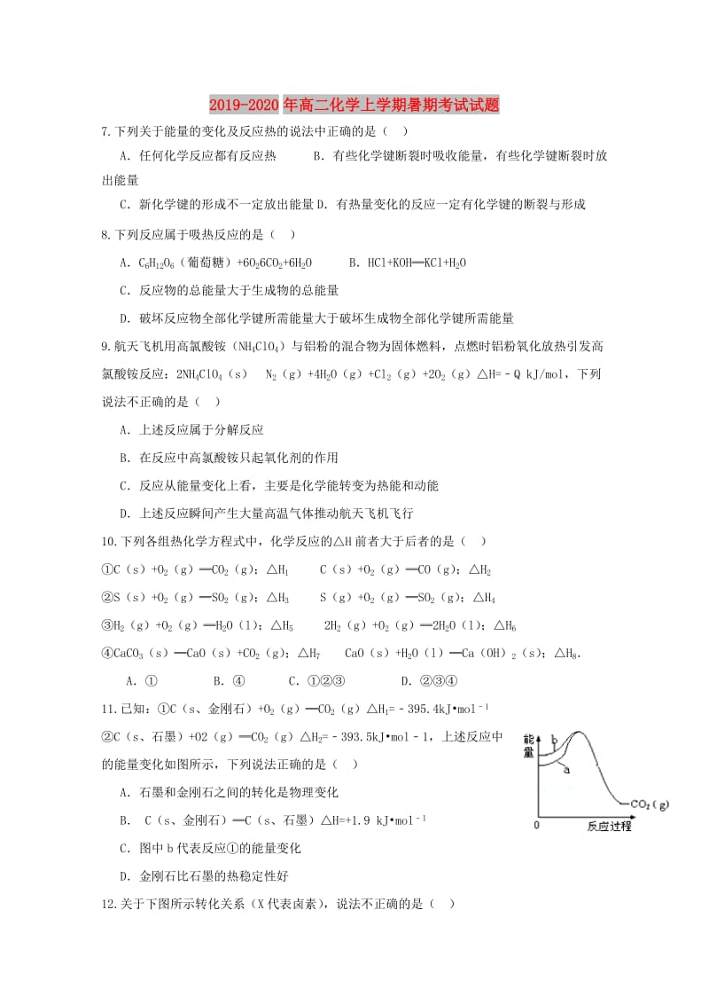 2019-2020年高二化学上学期暑期考试试题.doc_第1页