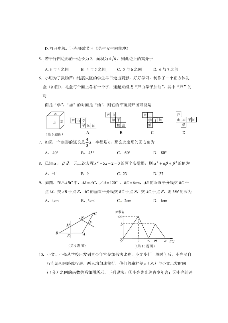 2013年仙桃潜江天门江汉中考数学试卷及答案.doc_第2页