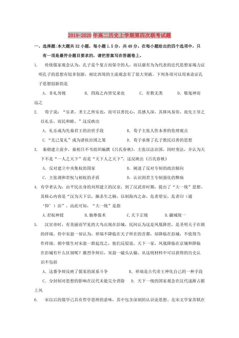 2019-2020年高二历史上学期第四次联考试题.doc_第1页