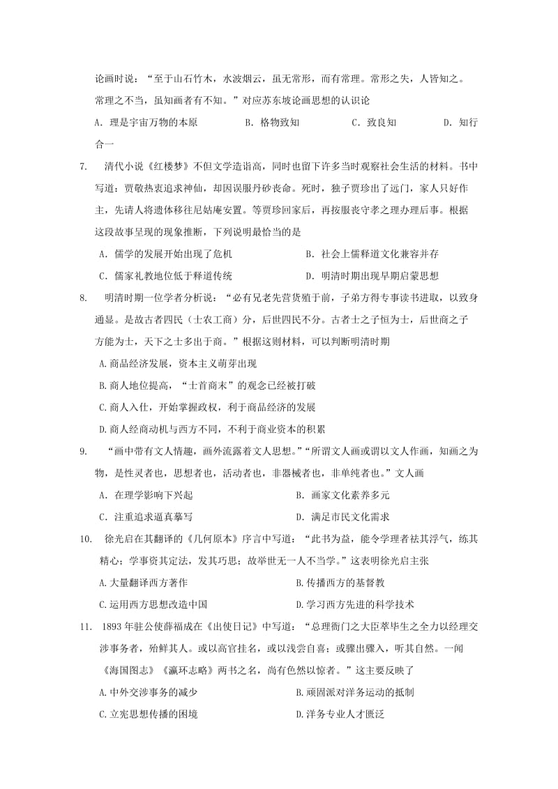 2019-2020年高二历史上学期第四次联考试题.doc_第2页