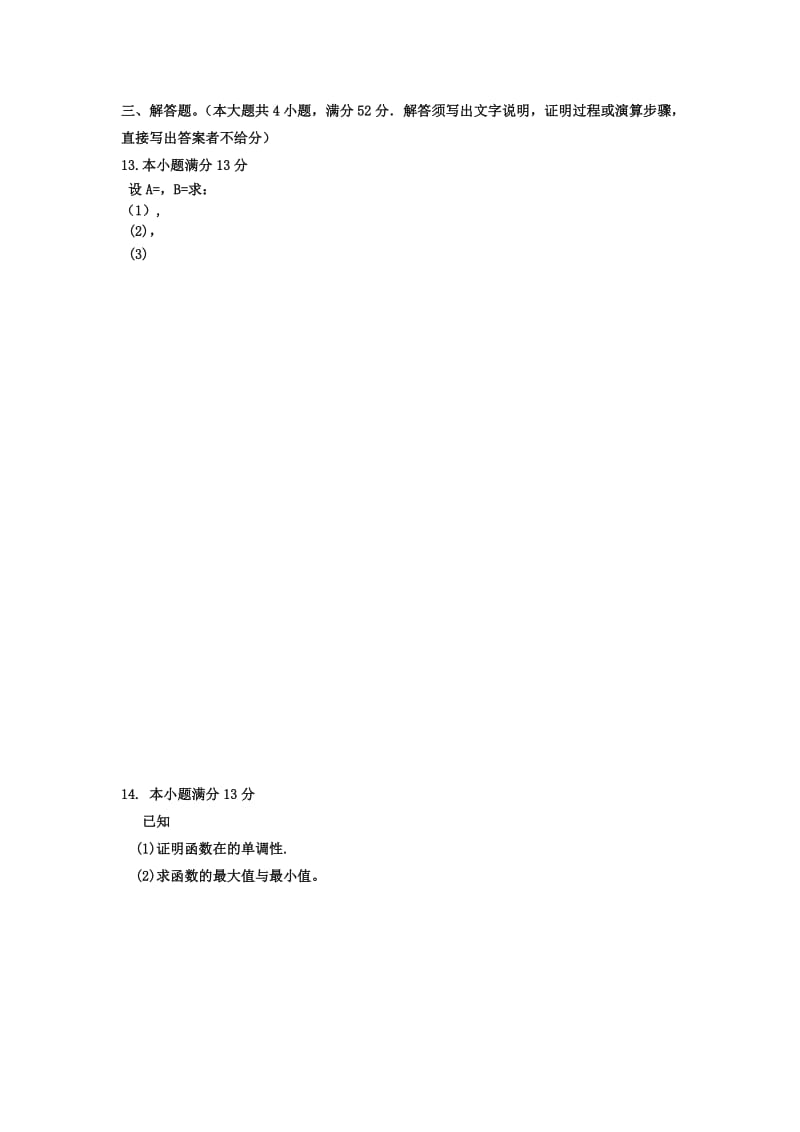 2019-2020年高一上学期第一次阶段考数学试题 含答案.doc_第2页