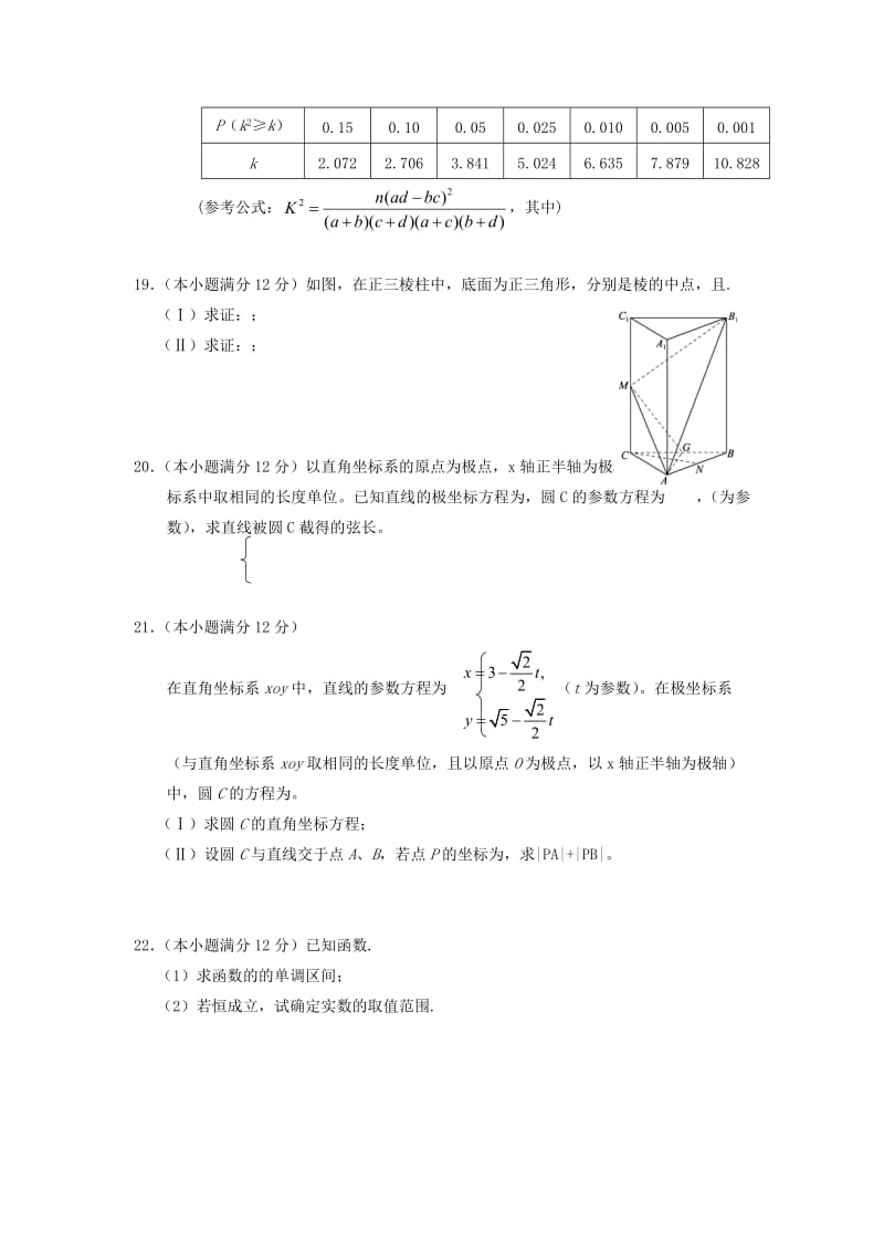 2019-2020年高二数学下学期期中段考试题.doc_第3页