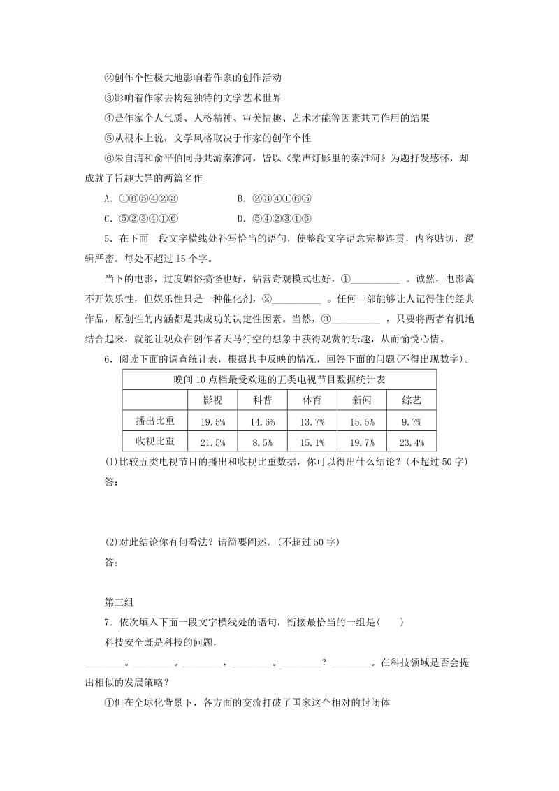 2019-2020年高考语文 考前三月题型集训 第15-17题 语言表达和运用（二）.doc_第2页