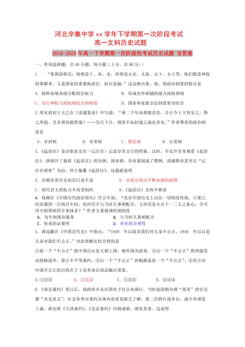 2019-2020年高一下学期第一次阶段性考试历史试题 含答案.doc_第1页