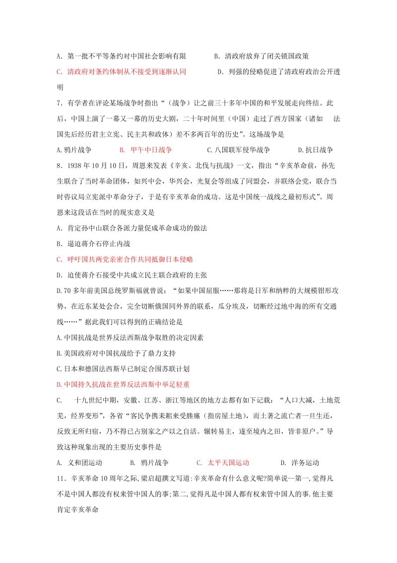 2019-2020年高一下学期第一次阶段性考试历史试题 含答案.doc_第2页