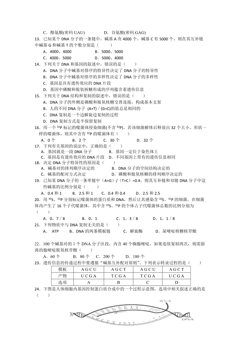 2019-2020年高一下学期第一次月考生物试题 Word版缺答案.doc_第2页