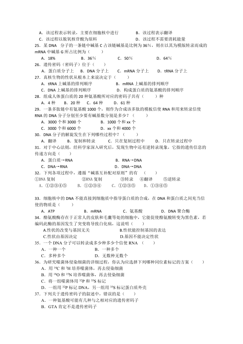 2019-2020年高一下学期第一次月考生物试题 Word版缺答案.doc_第3页