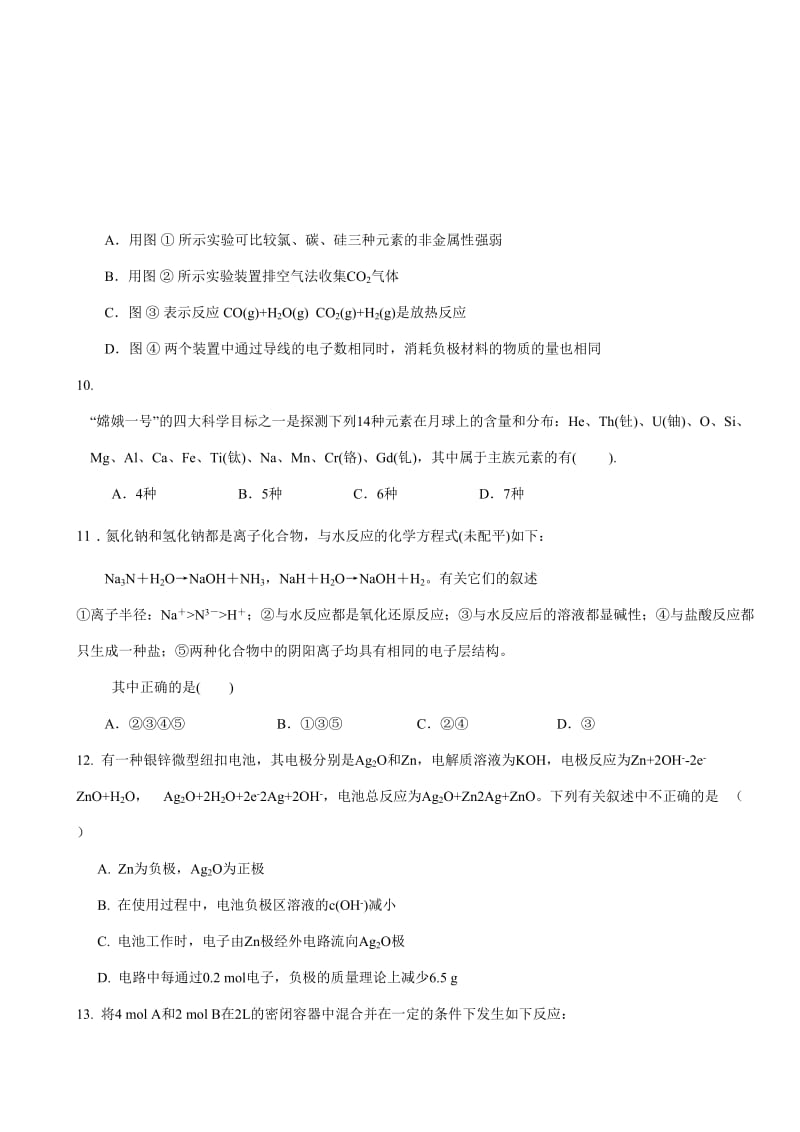 2019-2020年高一3月质量检测化学试题（重点班）含答案.doc_第3页