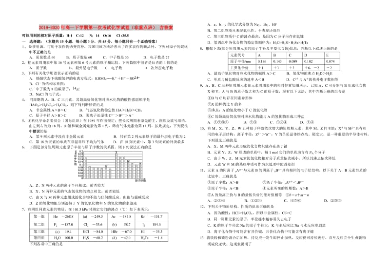 2019-2020年高一下学期第一次考试化学试卷（非重点班） 含答案.doc_第1页