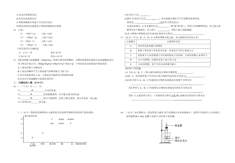 2019-2020年高一下学期第一次考试化学试卷（非重点班） 含答案.doc_第2页