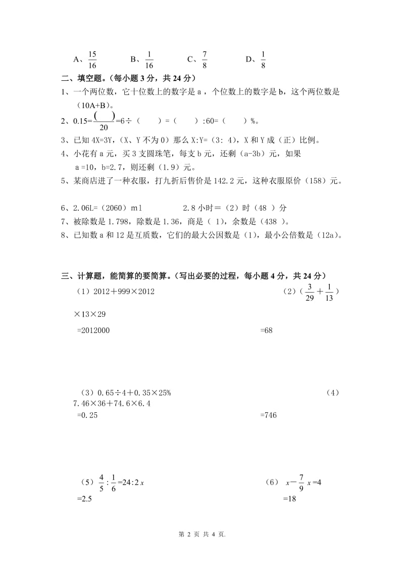 人教版六年级下册数学中期考试含答案.docx_第2页