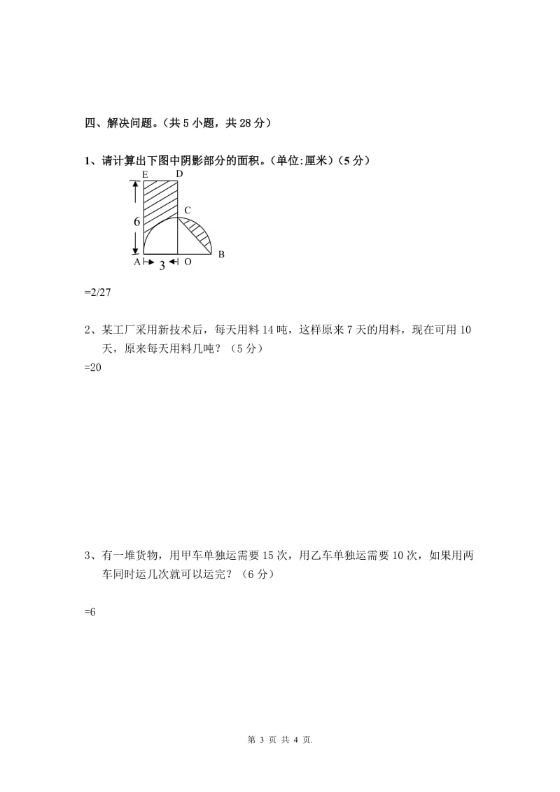 人教版六年级下册数学中期考试含答案.docx_第3页