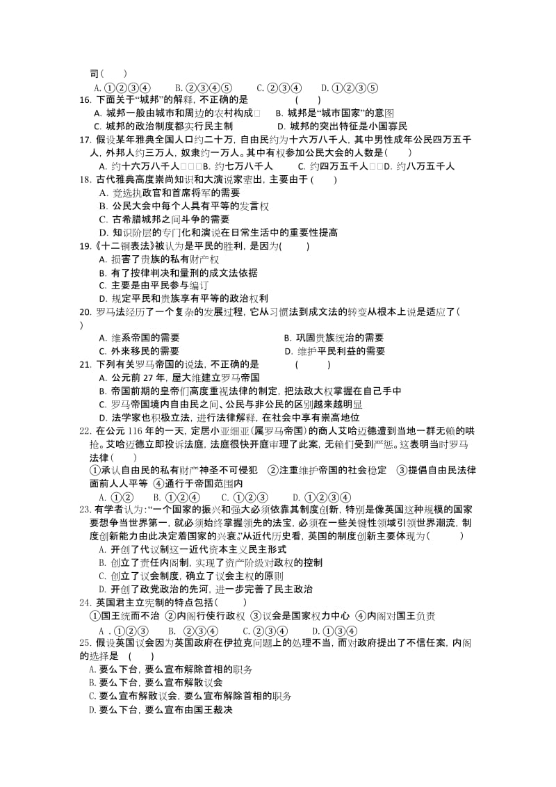 2019-2020年高一上学期第一次段考试卷（历史）.doc_第2页