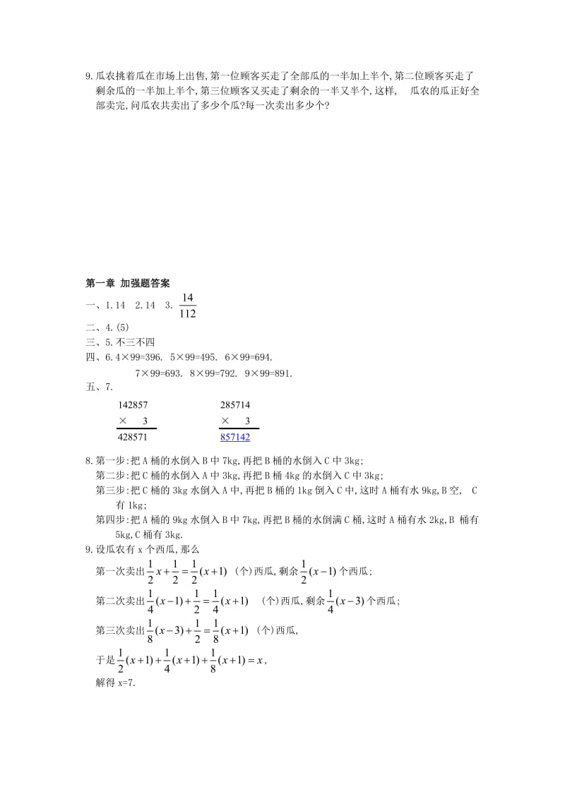 七上第一章 走进数学世界单元加强题(含答案).doc_第2页