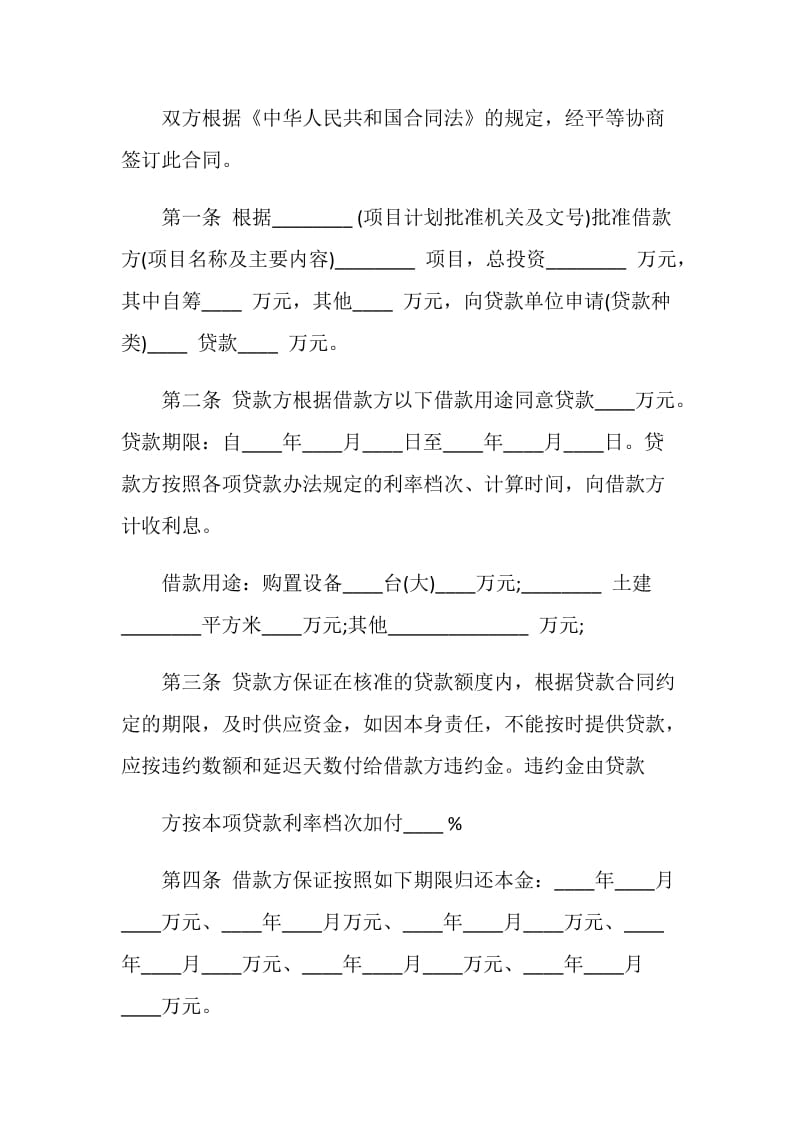 专项资金借款合同样本.doc_第2页