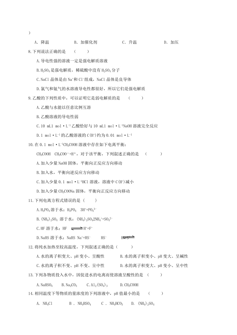 2019-2020年高二化学上学期期末考试试题A卷.doc_第2页