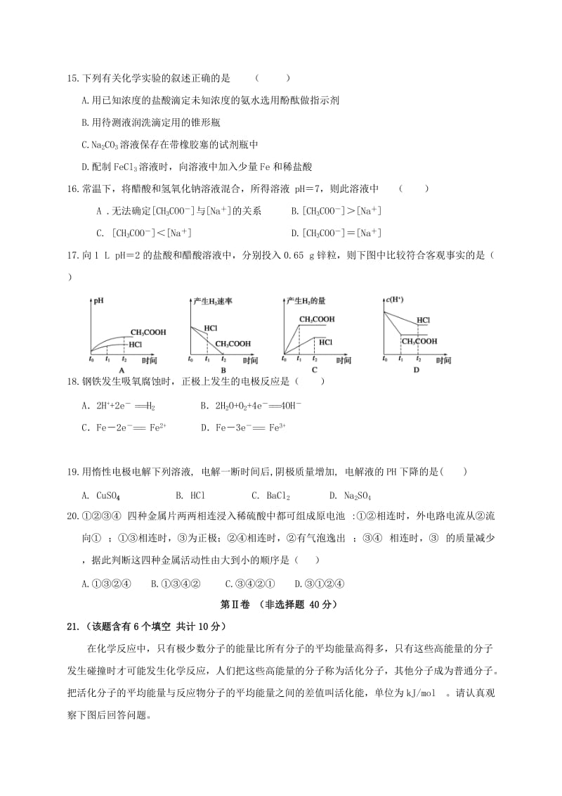 2019-2020年高二化学上学期期末考试试题A卷.doc_第3页