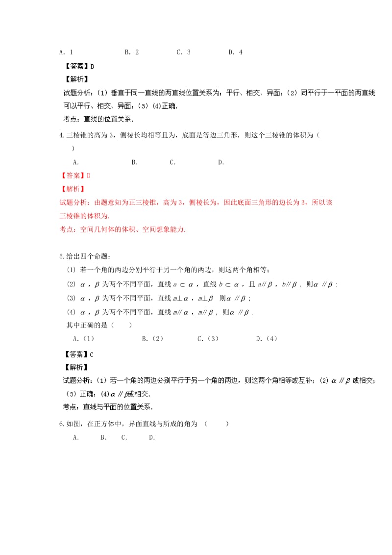 2019-2020年高一上学期模块考试数学试题 含解析.doc_第2页