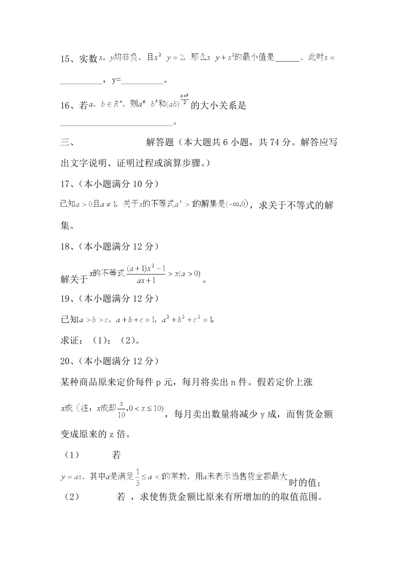 2019-2020年高考数学第一轮不等式单元练习题2.doc_第3页