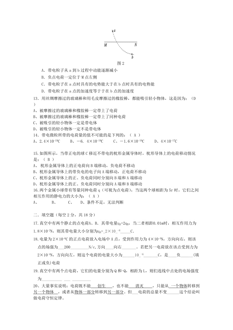 2019-2020年高二物理上学期第一次段考试题 理.doc_第3页