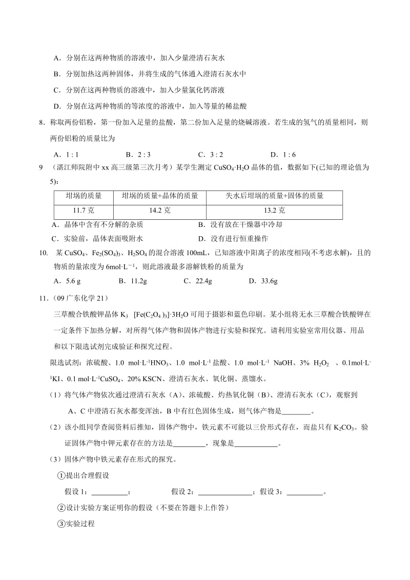 2019-2020年高考二轮复习考案：专题十《金属元素及其化合物》.doc_第2页