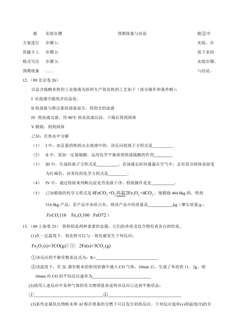 2019-2020年高考二轮复习考案：专题十《金属元素及其化合物》.doc_第3页