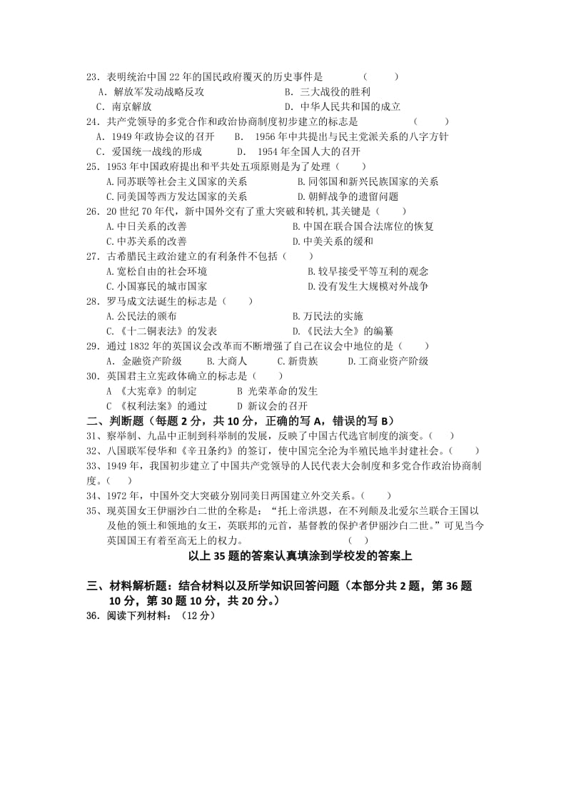 2019-2020年高一上学期第二次阶段考试历史试题 含答案.doc_第3页