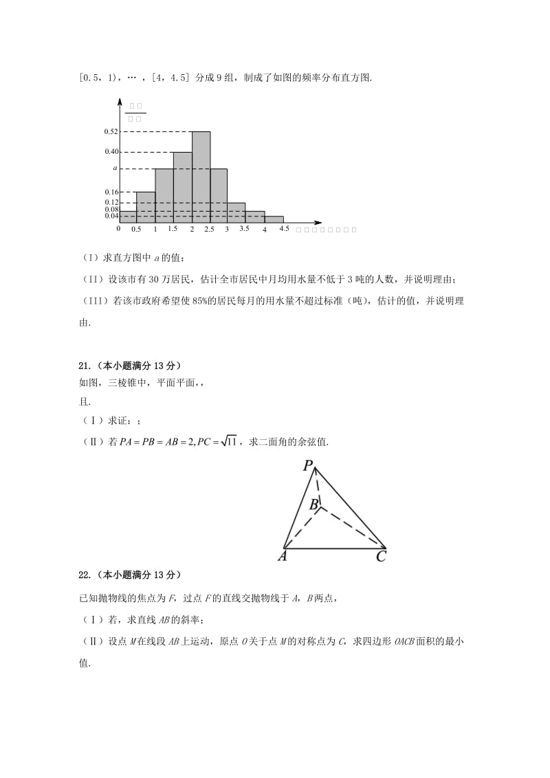 2019-2020年高二数学上学期第二次月考试题理实验班.doc_第3页