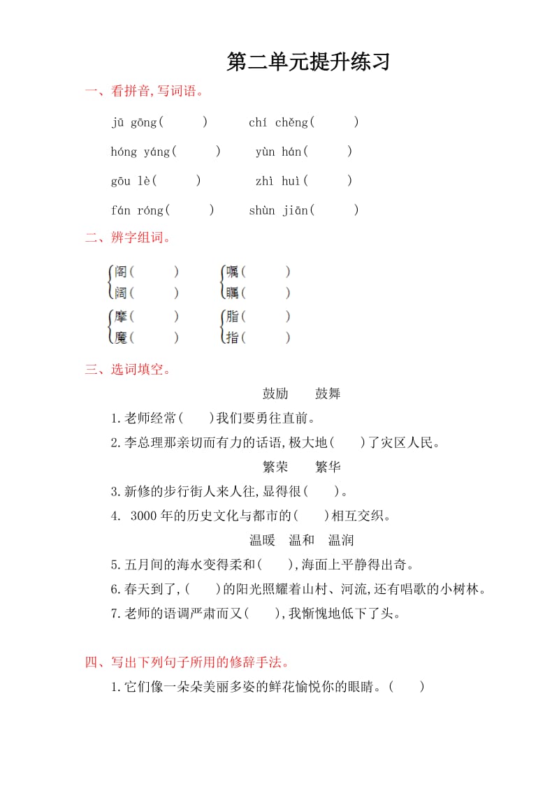 2016年鄂教版六年级语文上册第二单元提升练习题及答案.doc_第1页