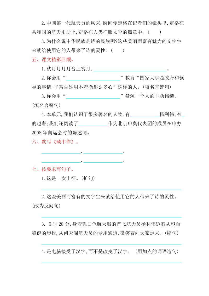 2016年鄂教版六年级语文上册第二单元提升练习题及答案.doc_第2页