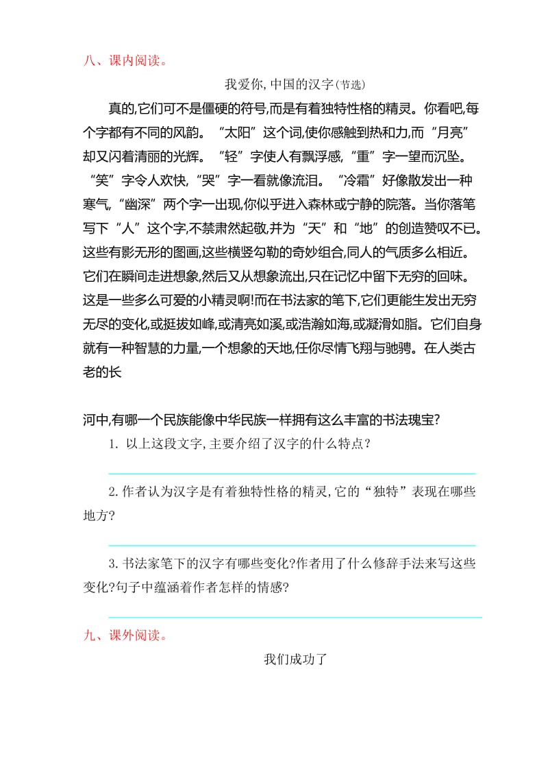 2016年鄂教版六年级语文上册第二单元提升练习题及答案.doc_第3页