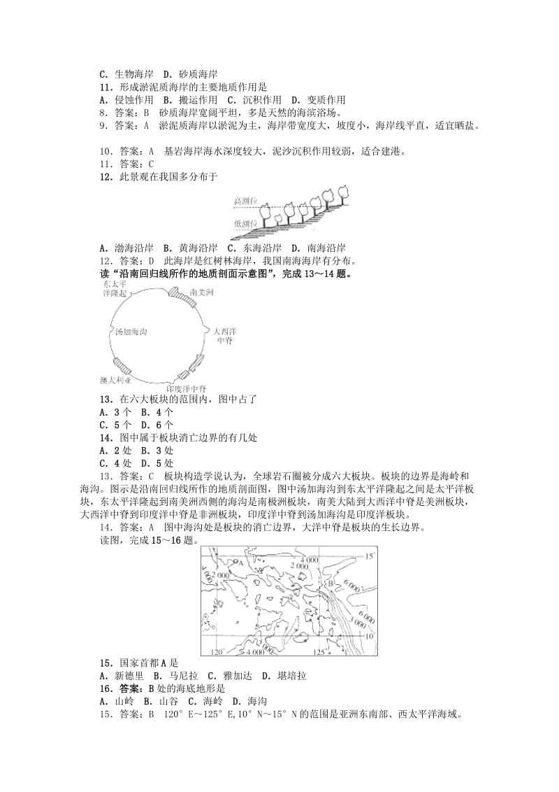 2019-2020年高二地理下册 同步检测试题3《海岸与海底地形》（全国通用）.doc_第2页