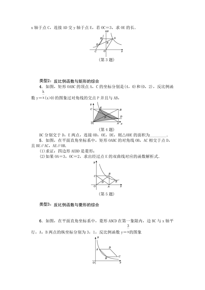 人教版九年级数学下《第26章反比例函数》专项训练含答案.doc_第2页