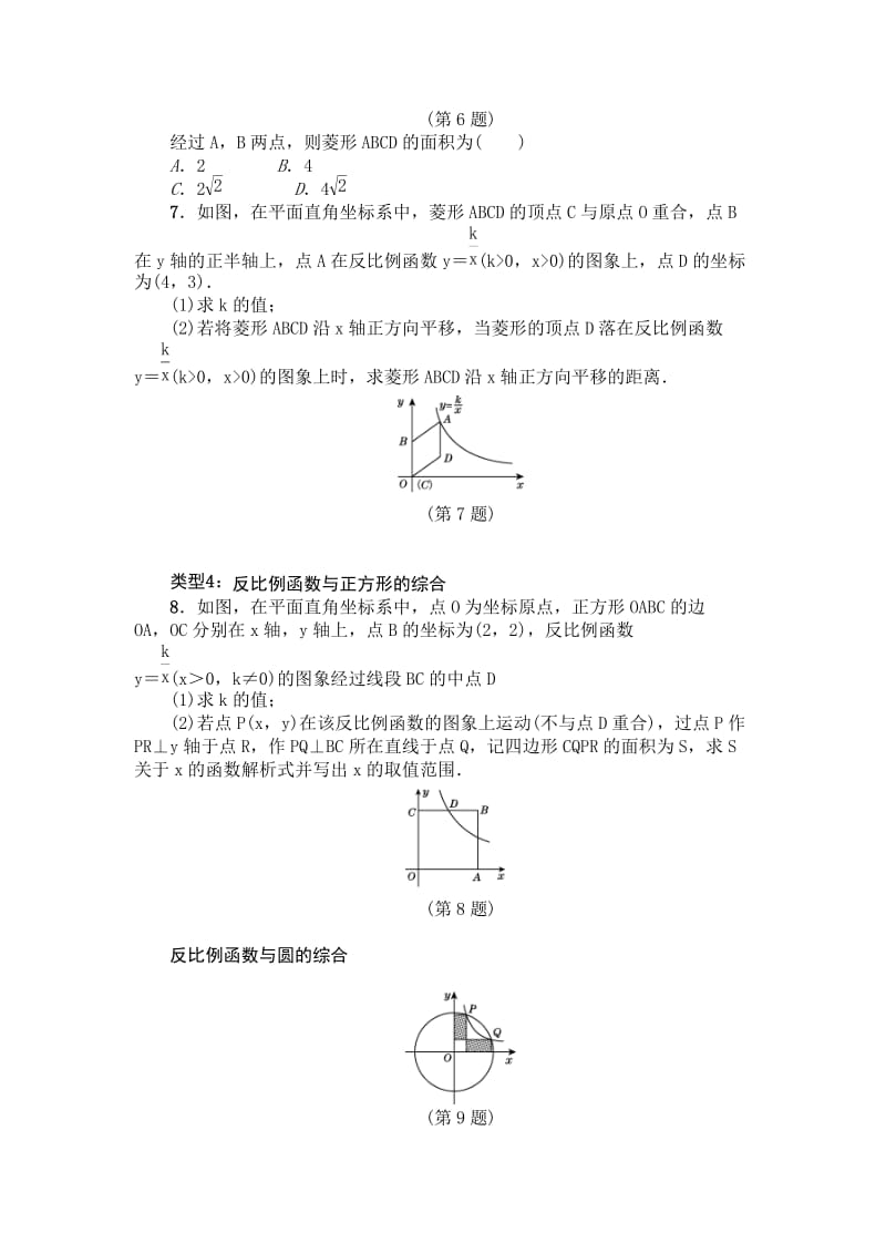 人教版九年级数学下《第26章反比例函数》专项训练含答案.doc_第3页