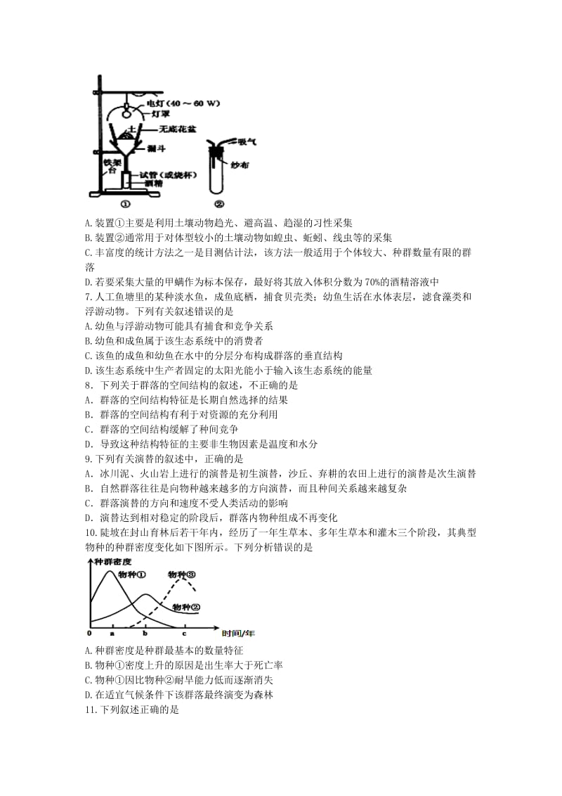 2019-2020年高一下学期六月月考生物试题含答案.doc_第2页