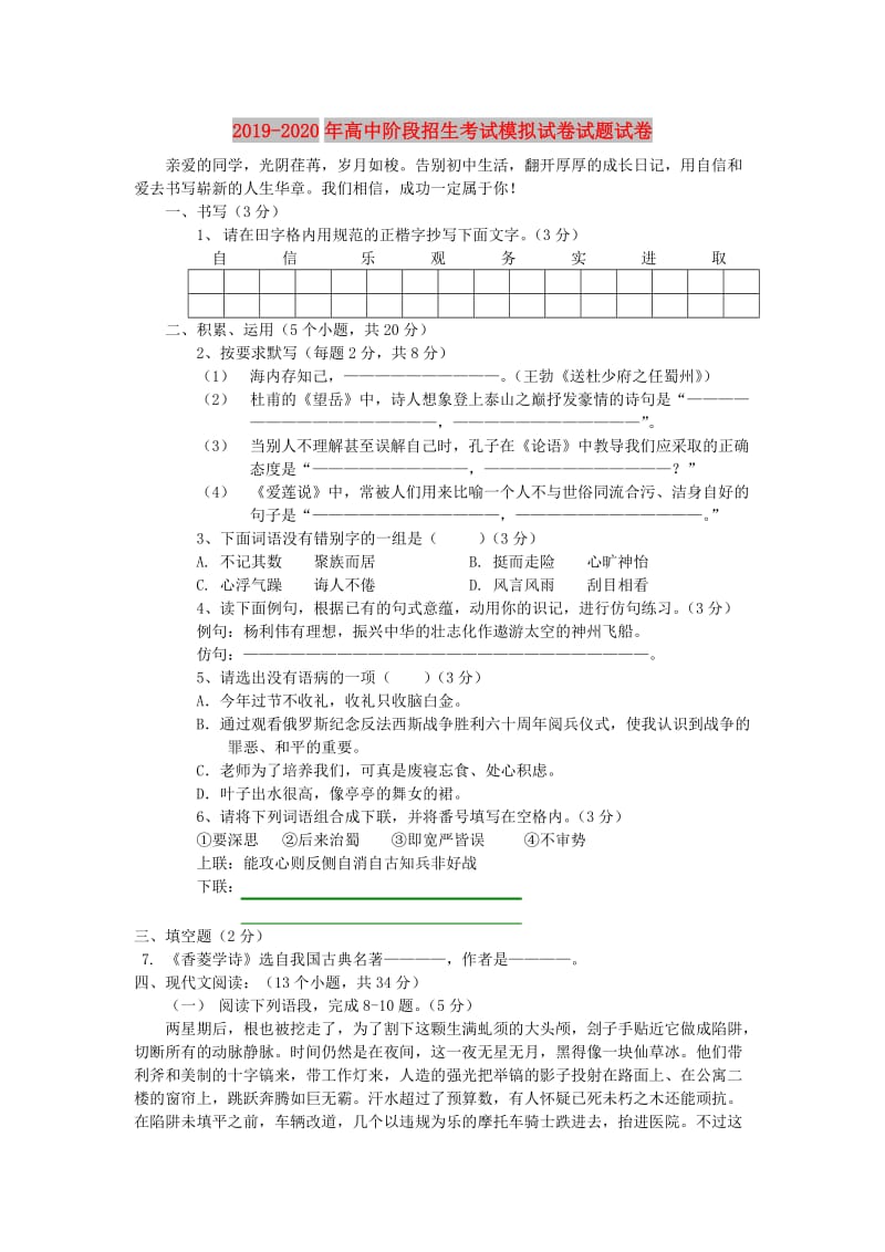 2019-2020年高中阶段招生考试模拟试卷试题试卷.doc_第1页