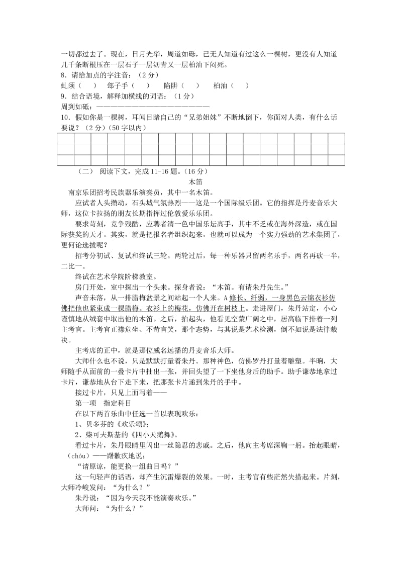 2019-2020年高中阶段招生考试模拟试卷试题试卷.doc_第2页