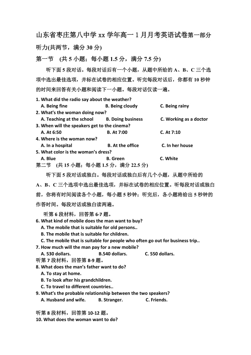 2019-2020年高一1月月考英语试卷word版含答案.doc_第1页