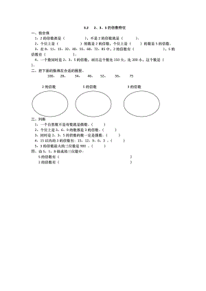 2016年3.2 2、3、5的倍數(shù)特征練習(xí)題及答案.doc