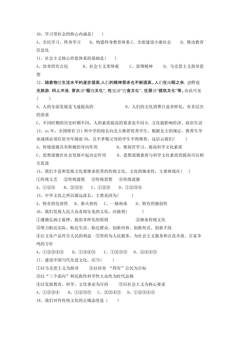 2019-2020年高二下学期期末考试政治试题(III).doc_第2页