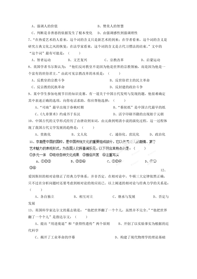 2019-2020年高二历史上学期盟校期末考试试题.doc_第2页