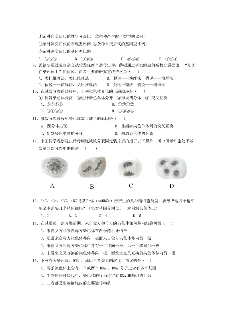 2019-2020年高二生物上学期期末考试试题 理(VI).doc_第2页