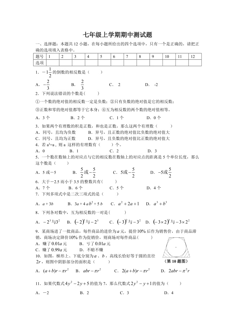 七年级上数学期中测试题及答案.doc_第1页